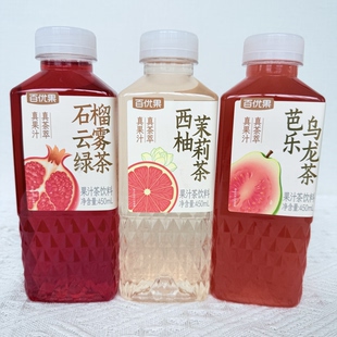 百优果果汁茶饮料450l*5瓶装石榴云雾绿茶西柚茉莉花茶芭乐乌龙茶