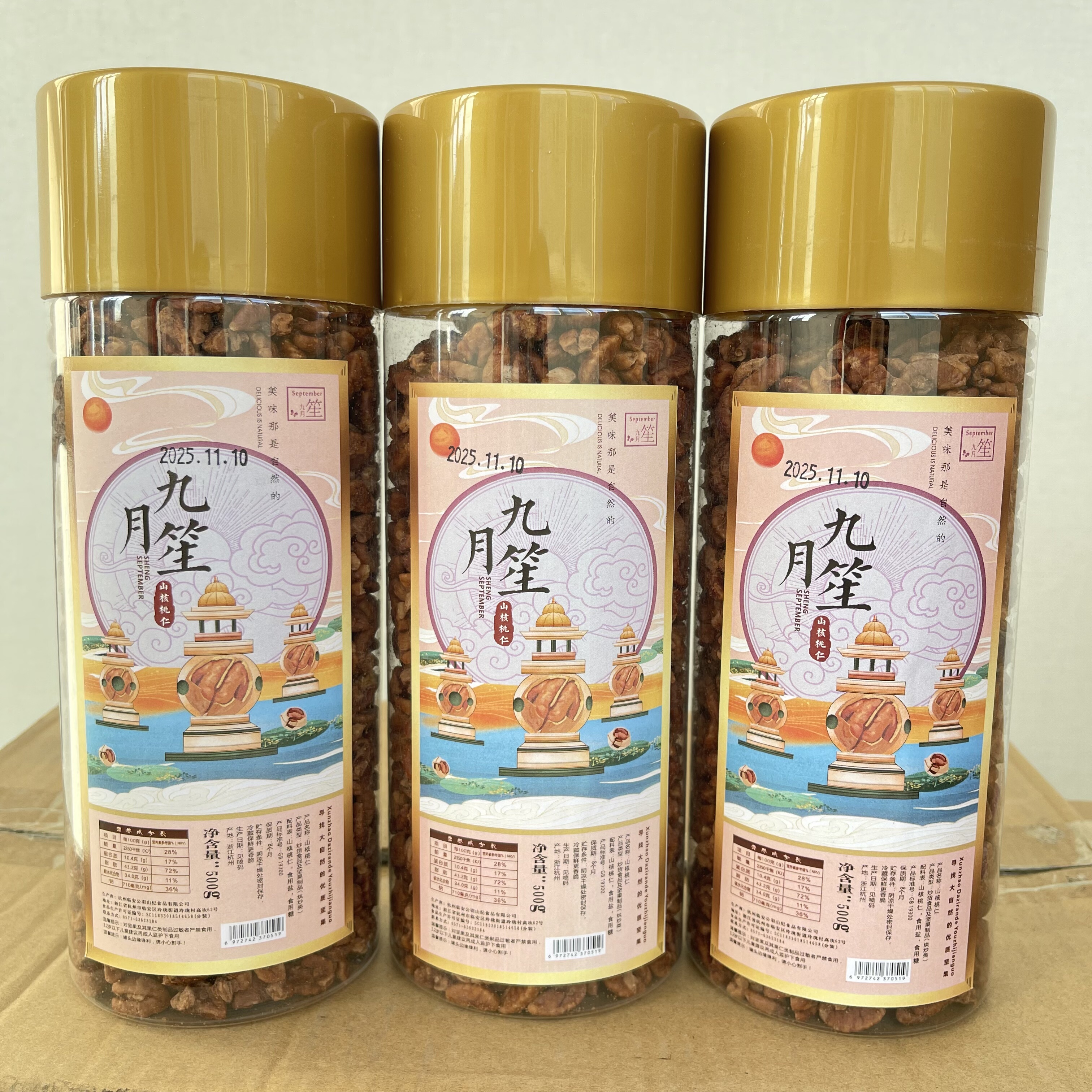 新货浙江临安九月笙山核桃仁年新货500g大罐家庭奶油原味坚果零食