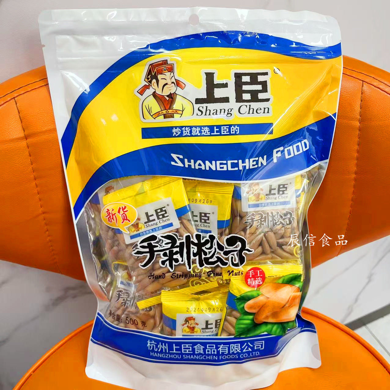 新货上臣手剥松子独立小包装500g/包 薄壳年货坚果休闲零食包邮