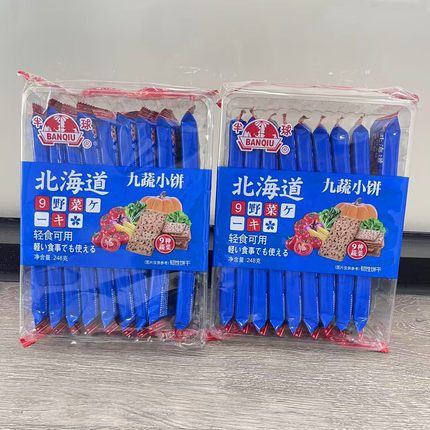 半球北海道九蔬小饼248g*2包 9种蔬菜饼干酥性饼干办公室点心早餐