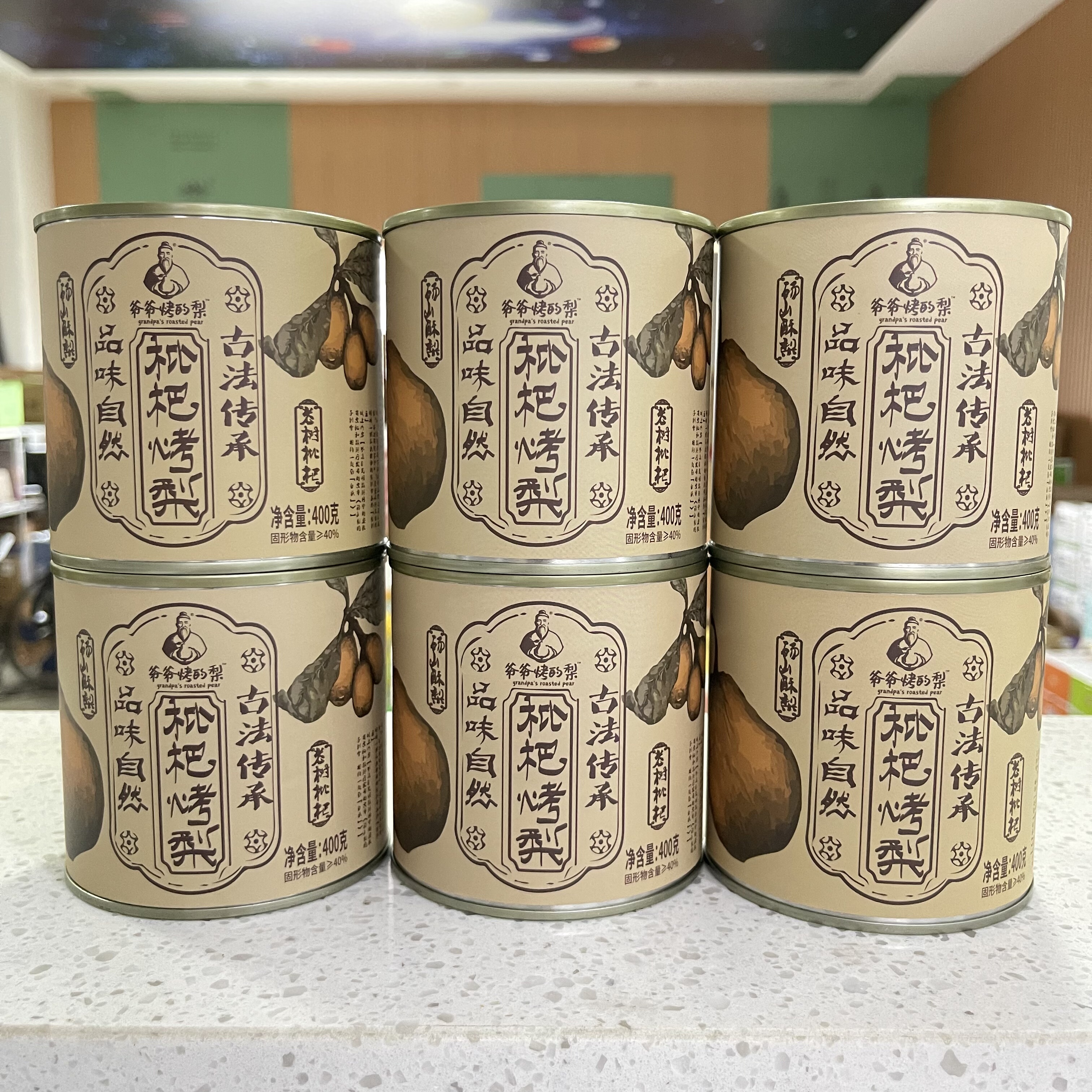 自然尚品一颗烤梨400g