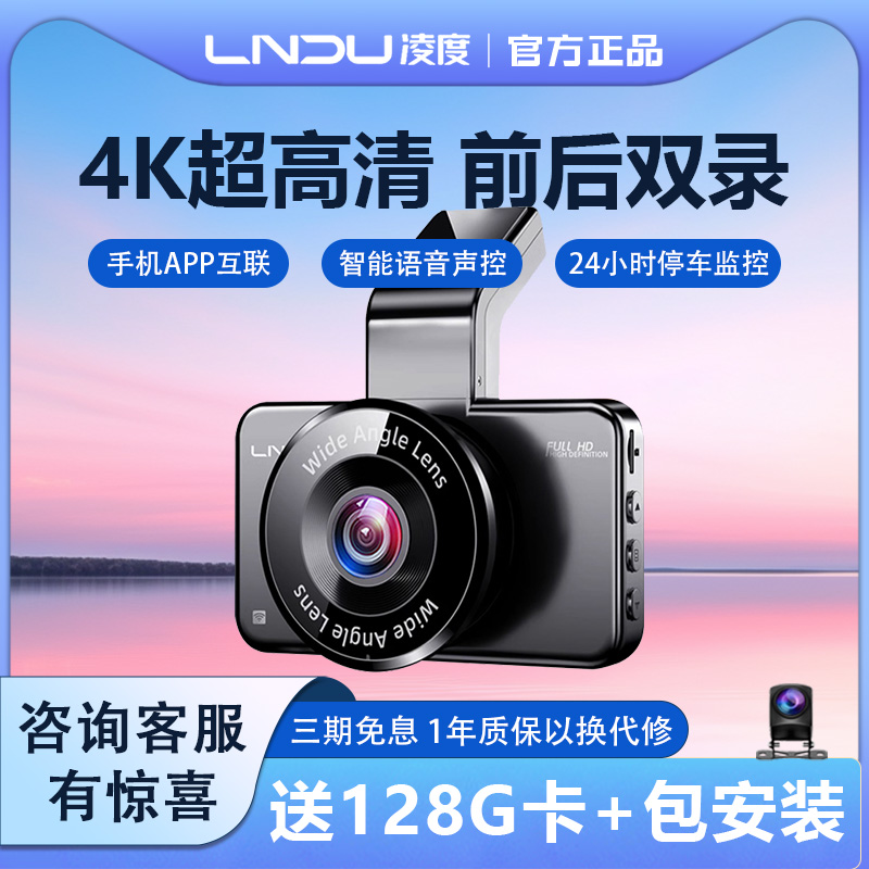 凌度行车记录仪4K超高清夜视2025新款免走线 线车载前后双摄360全