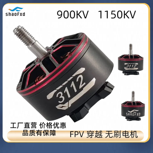穿越机FPV9-10寸桨无刷马达3112