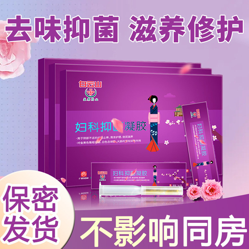 白云山托嗳女性私处护理保养清洁阴道异味私密水润妇科抑菌凝胶