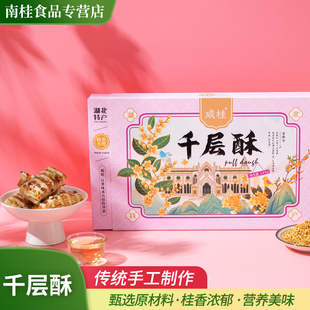 桂花千层酥咸桂桂花千层酥咸宁特产糕点心小吃休闲零食