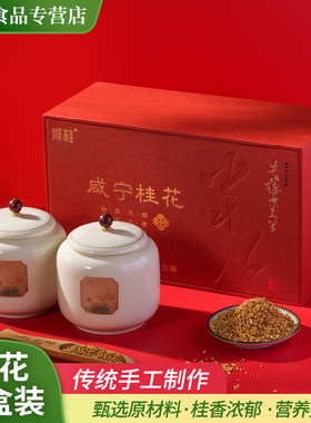 咸宁特产干桂花下午茶饮品伴手礼桂花礼盒装