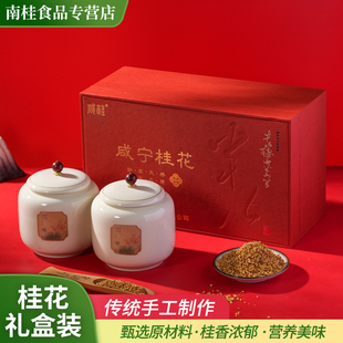 咸宁特产干桂花下午茶饮品伴手礼桂花礼盒装