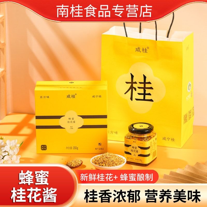 天然纯桂花酱特产级烘焙商用家用蜂蜜