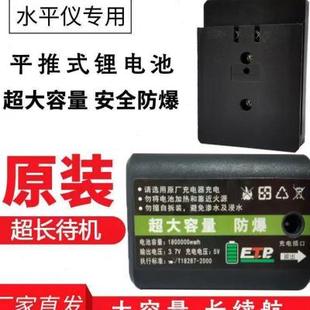 锂电数显红外线锂电池平水仪电池 大容量雷射水平仪电池通用平推款