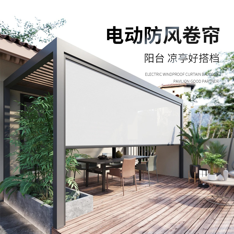 电动防风卷帘升降防雨隔热防晒防蚊虫遮光智能开放式阳台卷帘窗帘