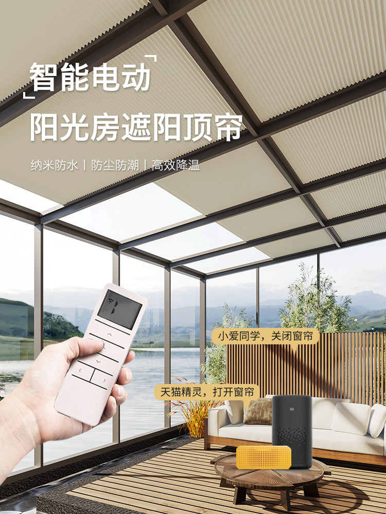 阳光房遮阳顶帘电动蜂巢帘天窗全遮光玻璃房手动天棚隔热防晒窗帘