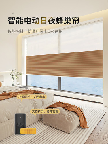智能电动昼夜蜂窝式窗帘风琴蜂窝式窗帘客厅卧室书房全停电语音控