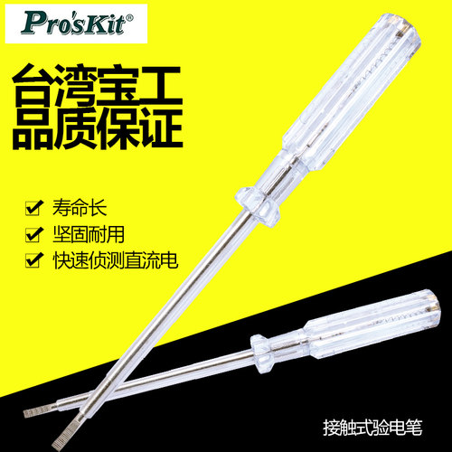 宝工感应电笔螺丝刀验电笔接触式验电起子测电笔试电笔 9SD-329