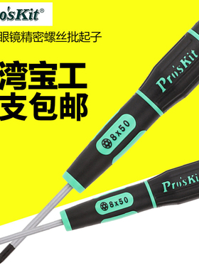 进口宝工中孔星型螺丝刀梅花起子T5|T6|T8|T9|T10|T2小米字螺丝刀