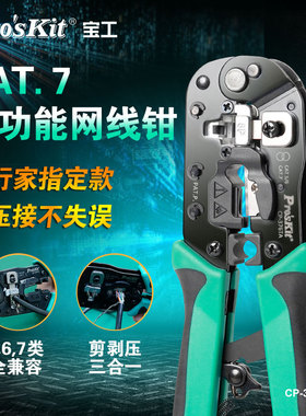 进口宝工网线钳子套装专业级5/6/7类水晶头子网络压接钳CP-376TA