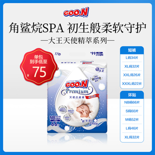 官方 大王天使精粹系列婴儿纸尿裤 小内裤 XXXL 尿不湿拉拉裤