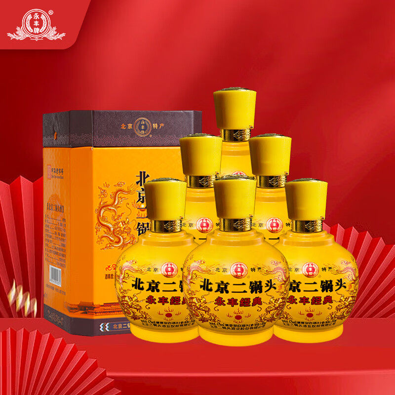 永丰牌北京二锅头经典清香型酒水白酒整箱礼盒装