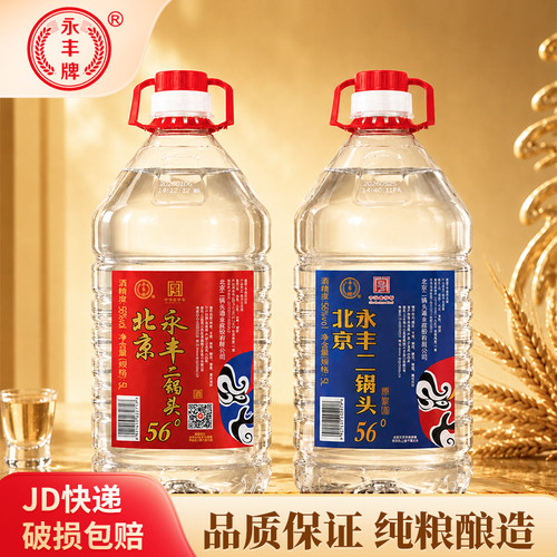 永丰牌北京二锅头白酒桶装散装