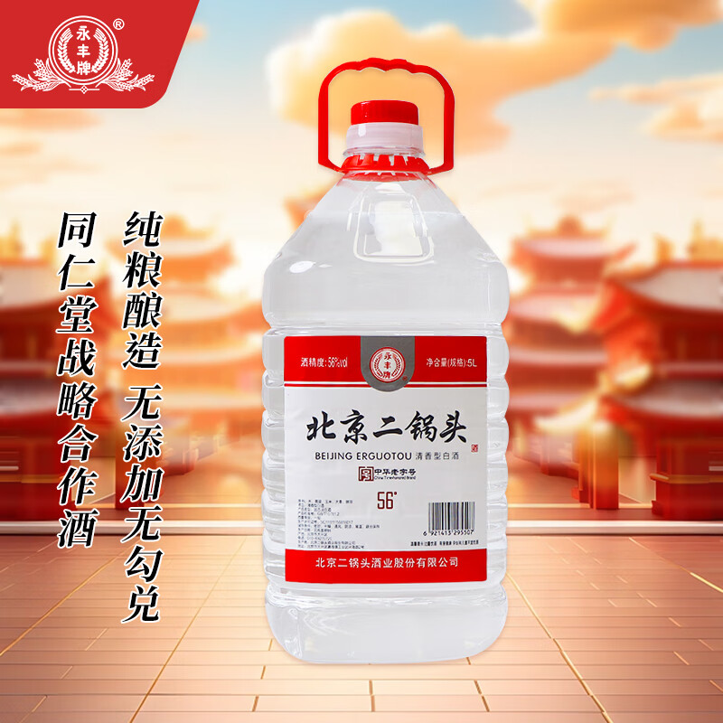 永丰牌北京二锅头桶装清香型礼盒装白酒永丰二锅头