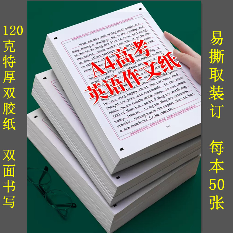 新版英语双面作文纸高考语文考研英语作文纸一二答题卡双面A3大学生考试A4标准书写研究生写作稿纸作业答题纸