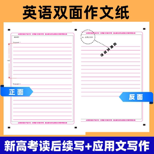 新高考英语读后续写答题卡作文纸应用文写作练习纸双面答题卡纸
