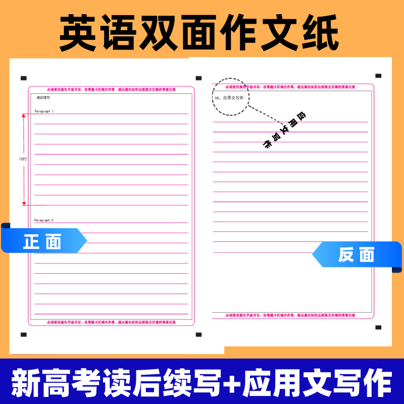 新高考英语读后续写答题卡作文纸应用文写作练习纸双面答题卡纸