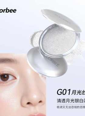 ColorBee高光膏细腻单色眼影脸部提亮爆闪珠光碎钻闪晶透细闪高光