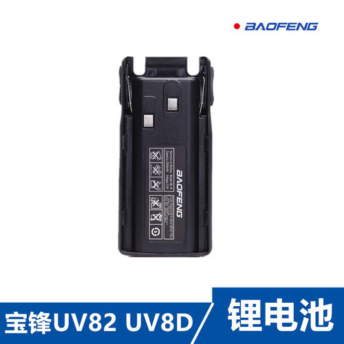 宝锋uv82电池 2800毫安原装电池 UV8D
