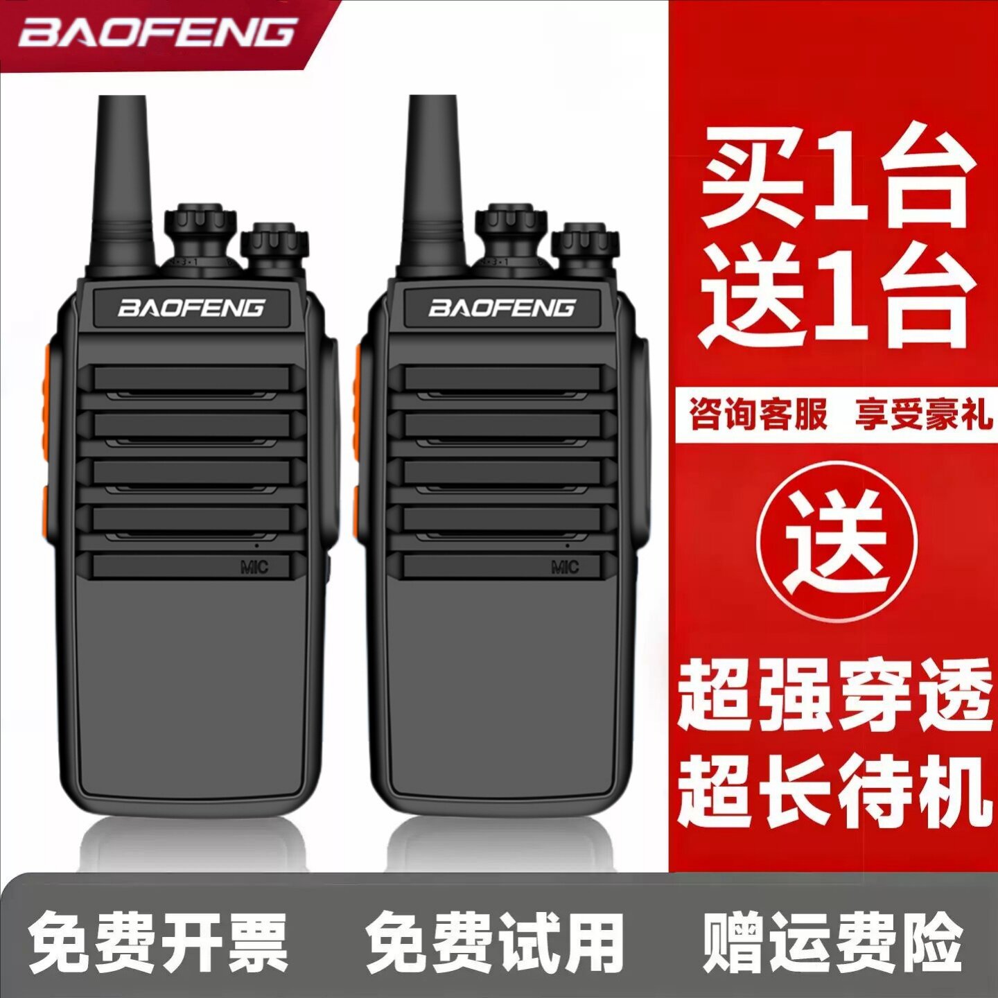 一对宝锋对讲讲小机小型户外BF888s大功率手持宝峰A5迷你手台讲器