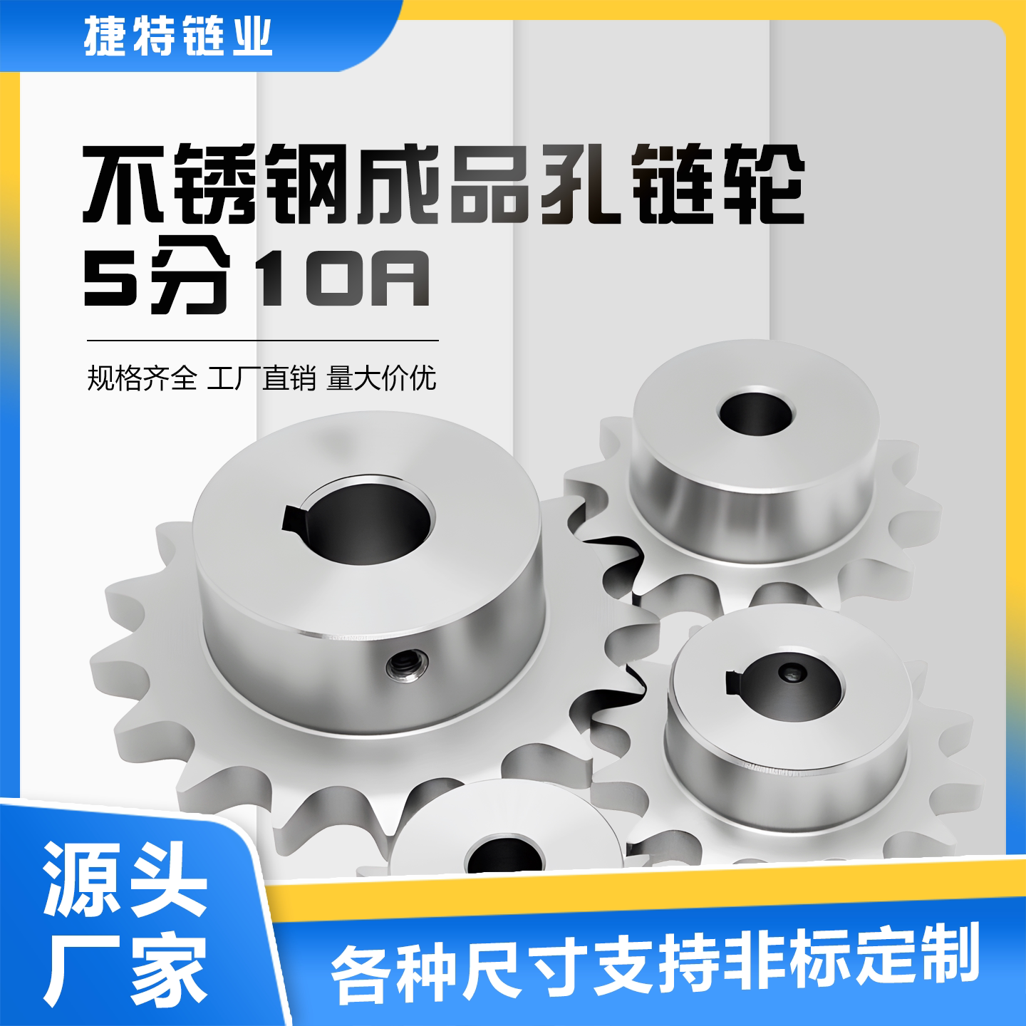 5分10A不锈钢成品孔链轮10链轮