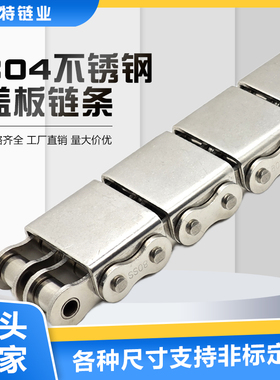 不锈钢盖板链条08B10A12A16A20A单排双排带橡胶块平移机输送链