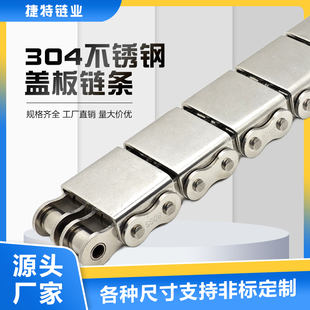 不锈钢盖板链条08B10A12A16A20A单排双排带橡胶块平移机输送链