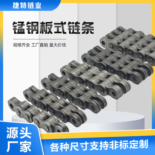 碳钢板式链条捷特原装650850