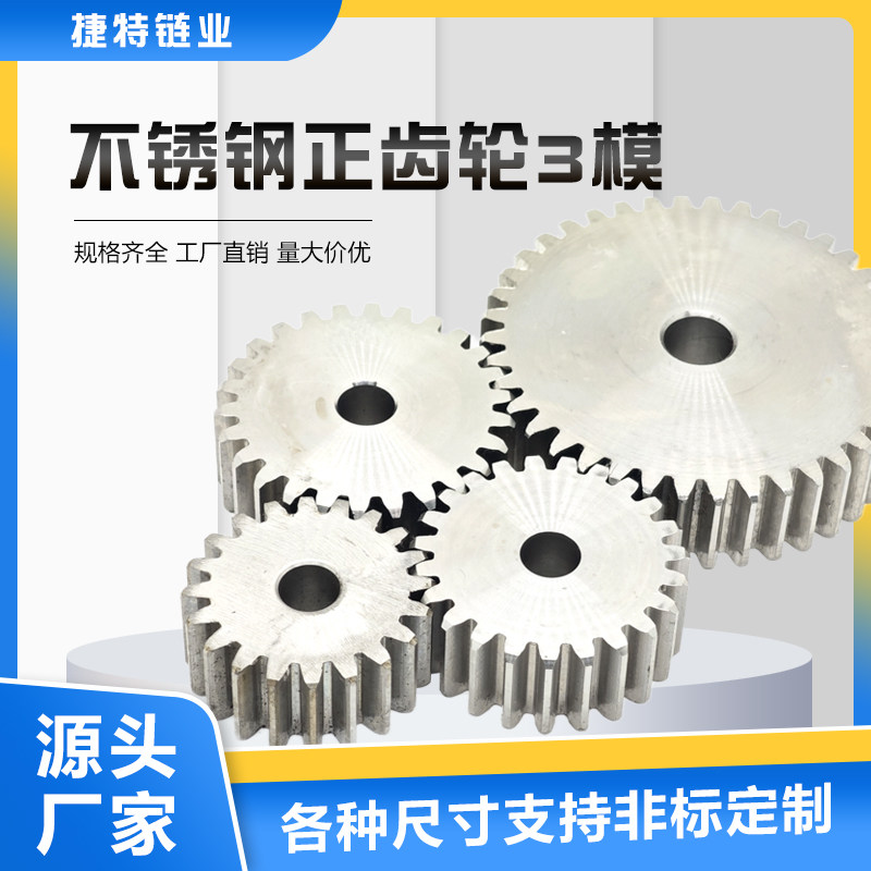 304不锈钢正齿轮 3模10齿-40齿圆柱齿轮齿条直齿轮齿条支持定制