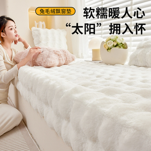 饰坐垫子防滑可拆洗 兔毛绒飘窗垫秋冬简约高级卧室阳台窗台软包装