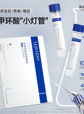 丽素丽速氨甲环酸液体敷贴面膜补水提亮熬夜传明酸保湿