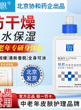 中老年身体乳保湿润燥秋冬补水
