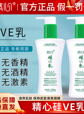 北京精心硅VE乳秋冬保湿乳清爽滋润防干裂护手面霜身体乳