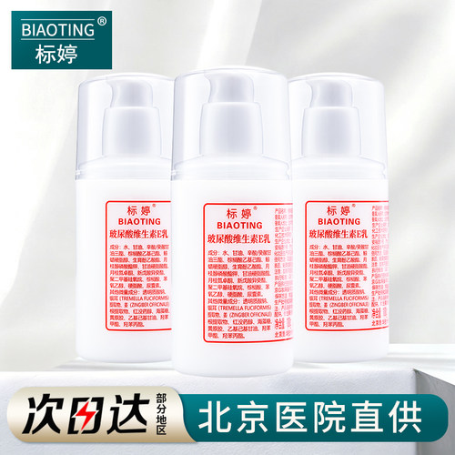 标婷小白瓶维生素e乳液身体乳素颜面霜男女保湿润肤维E护手霜3瓶