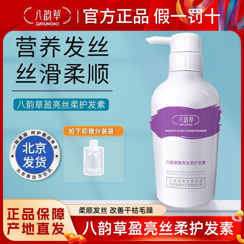 八韵草润发盈亮焕彩护发素滋润发丝补充营养修护干枯毛躁柔顺靓丽