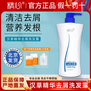 北京精心医院洗发水男女精心润美资持久去屑止痒控油清爽洗发露