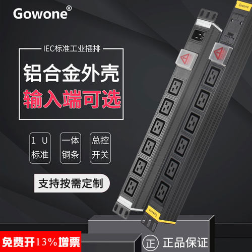 插座接线板pdu机柜定制