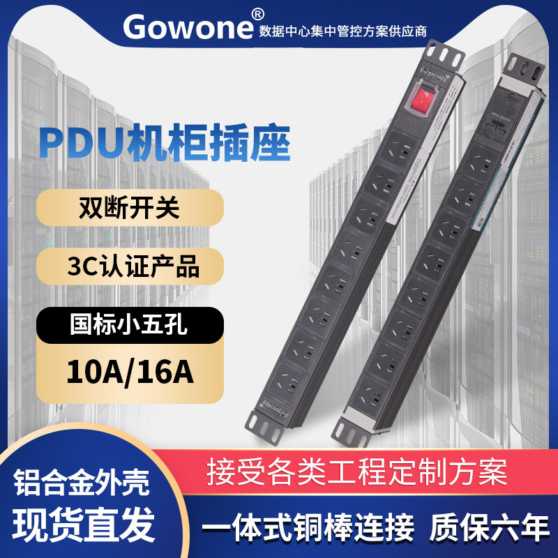 新国标CCC认证PDU插排8位10A3C电源防过载横装19英寸机柜插线板