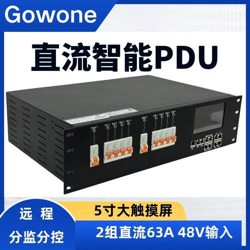 Gowone智能直流PDU2路输入48V