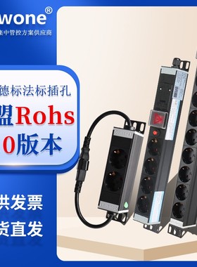 购旺欧标pdu机柜插座16A法德标4孔8位2m米排插防雷接线板无线定制