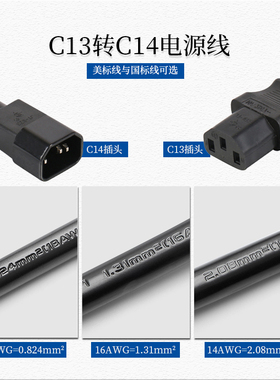 UPS电源延长线10A品字公C13转C14品字尾10a服务器1.8米5米UL认证