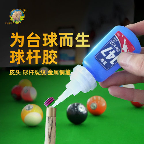 国象147球杆皮头铜箍专用快干胶