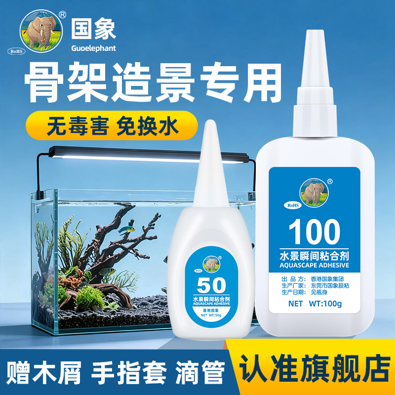 骨架胶国象水草胶水下粘假山石头沉木海水珊瑚杜鹃根鱼缸石头造景莫斯