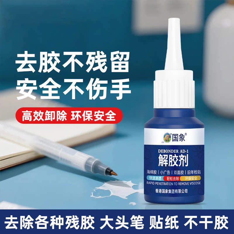 高效去胶不伤手国象解胶剂卸甲片图片
