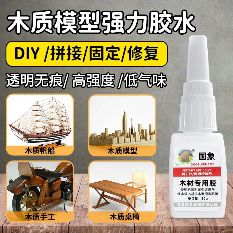 国象木材胶木质家具强力瞬干胶图片